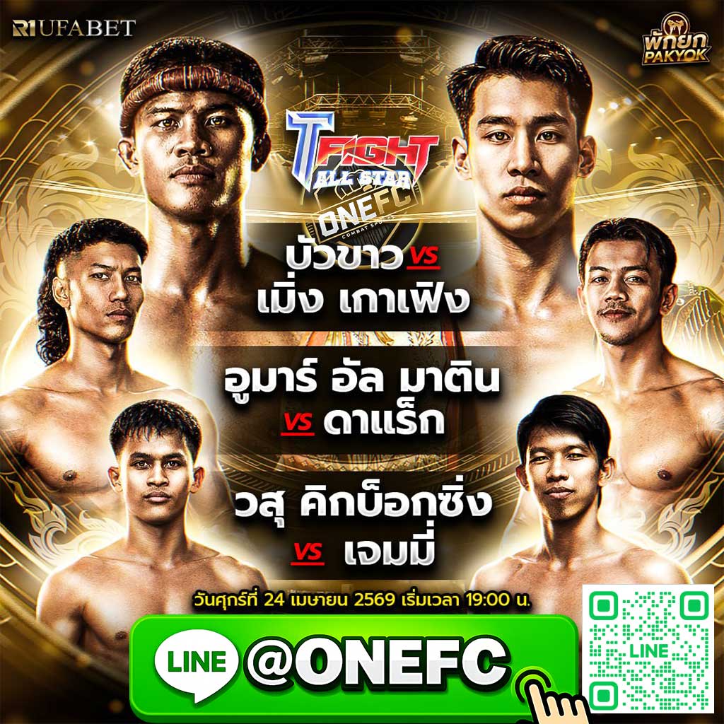 ไฮไลต์การแข่งขัน ONE Fight Night 42: เชส vs จาบีร์